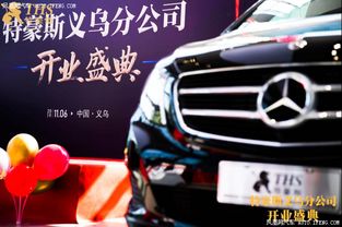 特豪斯房車(chē)聯(lián)盟義烏分公司盛大開(kāi)業(yè) 汽車(chē)人聯(lián)盟共創(chuàng)出行新生態(tài)