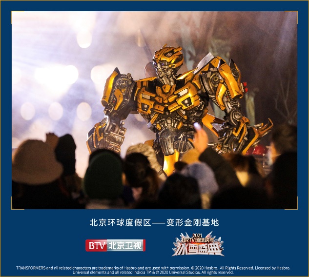 跨年盛典亮點(diǎn)高光時(shí)刻，盡在北京環(huán)球度假區(qū)汽車(chē)人聯(lián)盟