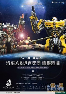 汽車(chē)人聯(lián)盟震撼登陸濱湖，保利海上五月花開(kāi)啟科幻盛宴